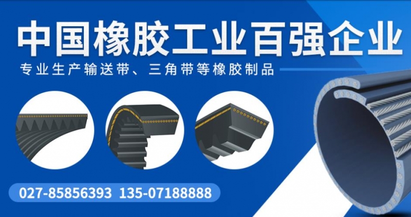 橡胶输送带的保养及使用注意事项